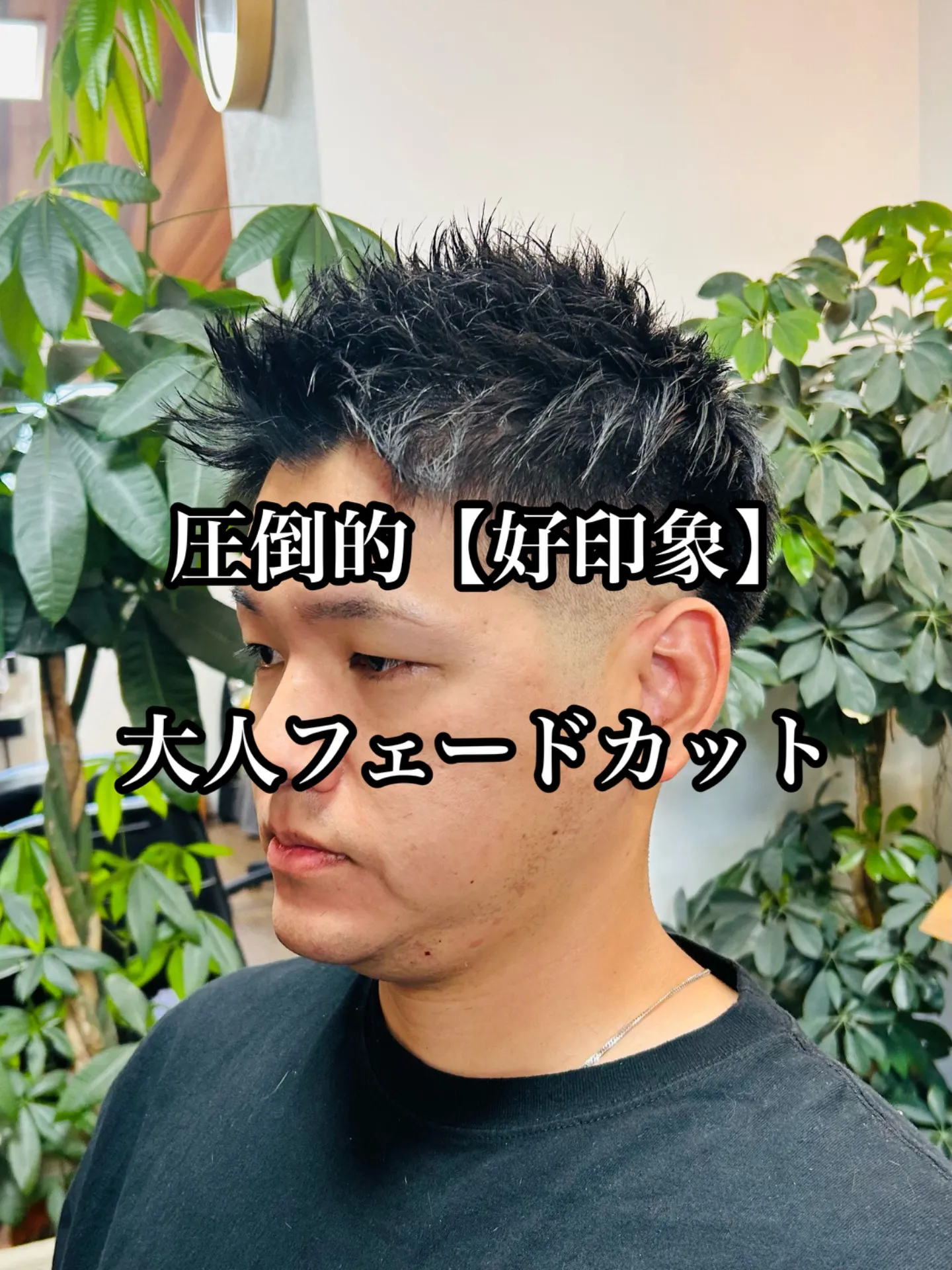 圧倒的【清潔感×好印象】大人フェードカット 30代/40代/50代 stylist甲本雅人